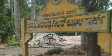 ಸಿಲ್ವರ್ ಜ್ಯೂಬಿಲಿ ಪಾರ್ಕ್ ಚಿತ್ರ
