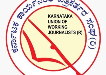 ಕರ್ನಾಟಕ ಕಾರ್ಯನಿರತ ಪತ್ರಕರ್ತರ ಸಂಘದ ಲಾಂಛನದ ಸಾಂದರ್ಭಿಕ ಚಿತ್ರ