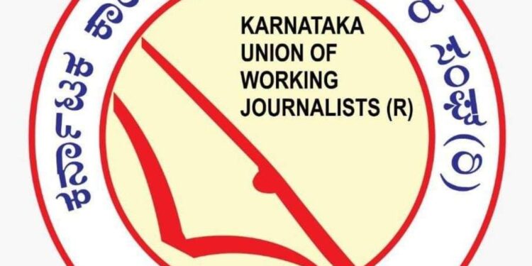 ಕರ್ನಾಟಕ ಕಾರ್ಯನಿರತ ಪತ್ರಕರ್ತರ ಸಂಘದ ಲಾಂಛನದ ಸಾಂದರ್ಭಿಕ ಚಿತ್ರ