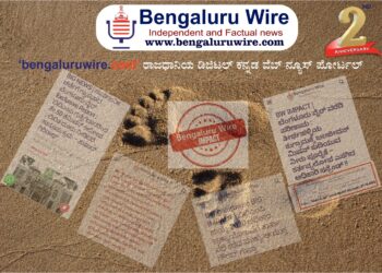 ಬೆಂಗಳೂರು ವೈರ್ ಇರಿಸುವ ಹೆಜ್ಜೆಗಳು ಚಿಕ್ಕದಾದರೂ, ಅದು ಮೂಡಿಸುವ ಹೆಜ್ಜೆ ಗುರುತುಗಳು ದೊಡ್ಡದು