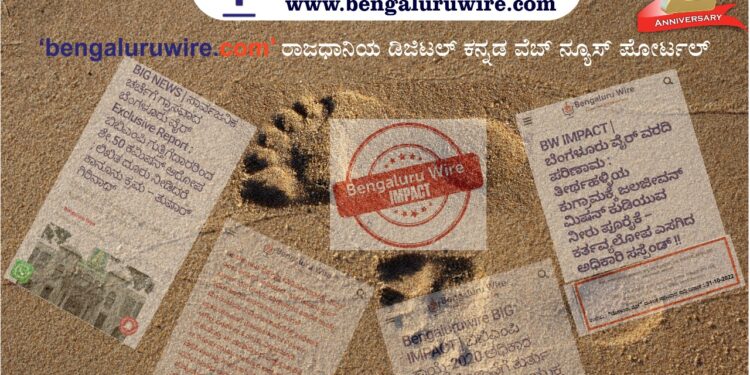 ಬೆಂಗಳೂರು ವೈರ್ ಇರಿಸುವ ಹೆಜ್ಜೆಗಳು ಚಿಕ್ಕದಾದರೂ, ಅದು ಮೂಡಿಸುವ ಹೆಜ್ಜೆ ಗುರುತುಗಳು ದೊಡ್ಡದು