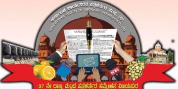 37ನೇ ರಾಜ್ಯ ಪತ್ರಕರ್ತರ ಸಮ್ಮೇಳನದ ಲಾಂಛನ