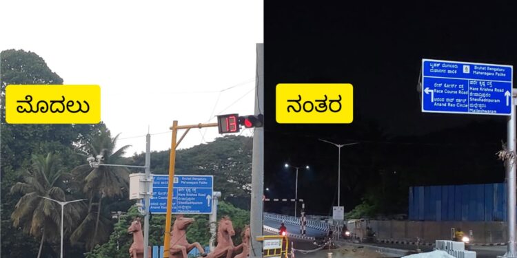 ಶಿವಾನಂದ ವೃತ್ತದ ಉಕ್ಕಿನ ಸೇತುವೆ ಬಳಿಯ ದೋಷಪೂರಿತ ಜಂಕ್ಷನ್ ಕಾಮಗಾರಿ ನಡೆಸುವ ಮೊದಲು ಮತ್ತು ನಂತರದ ಚಿತ್ರ