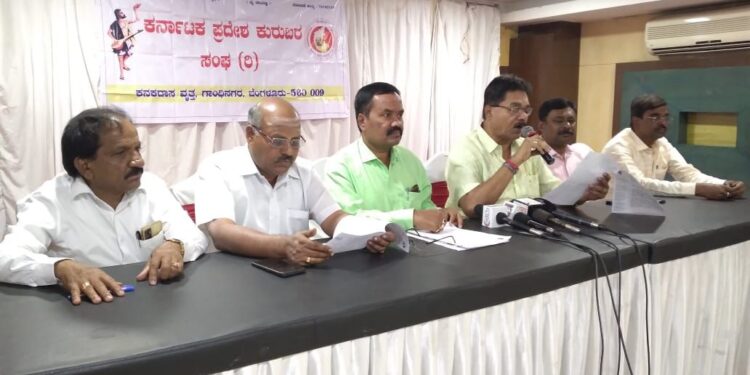 ಕರ್ನಾಟಕ ಪ್ರದೇಶ ಕುರುಬರ ಸಂಘದಲ್ಲಿ ಬುಧವಾರ ಕರೆದಿದ್ದ ಪತ್ರಿಕಾಗೋಷ್ಠಿಯಲ್ಲಿ ಮಾತನಾಡುತ್ತಿರುವ ಸಂಘದ ಪದಾಧಿಕಾರಿಗಳು