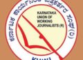 ಕರ್ನಾಟಕ ಕಾರ್ಯನಿರತ ಪತ್ರಕರ್ತರ ಸಂಘದ ಲಾಂಛನ