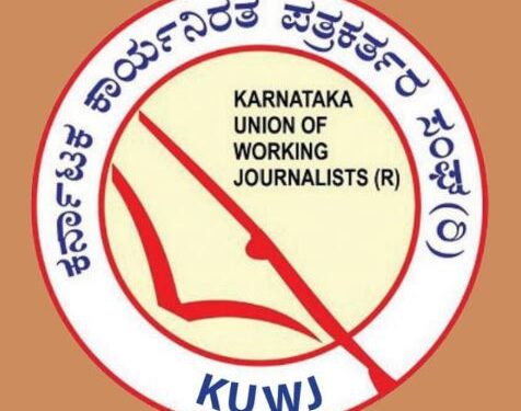 ಕರ್ನಾಟಕ ಕಾರ್ಯನಿರತ ಪತ್ರಕರ್ತರ ಸಂಘದ ಲಾಂಛನ