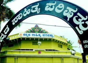 ಕನ್ನಡ ಸಾಹಿತ್ಯ ಪರಿಷತ್ ಕೇಂದ್ರ ಕಚೇರಿ (ಸಾಂದರ್ಭಿಕ ಚಿತ್ರ)