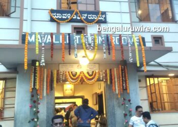 ಬೆಂಗಳೂರಿನ ಪ್ರಸಿದ್ಧ ಮಾವಳ್ಳಿ ಟಿಫನ್ ರೂಮ್ (ಎಂಟಿಆರ್) ಹೋಟೆಲ್ 100 ವರ್ಷ ತಲುಪಿದ ಹಿನ್ನಲೆಯಲ್ಲಿ ಹೋಟೆಲ್ ದ್ವಾರವನ್ನು ಹೂವಿನಿಂದ ಅಲಂಕಾರ ಮಾಡಿರುವ ಚಿತ್ರ.