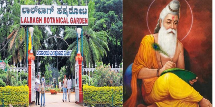 ಲಾಲ್ ಬಾಗ್ 20205ರ ಗಣರಾಜ್ಯೋತ್ಸವ ಫಲಪುಷ್ಪ ಪ್ರದರ್ಶನದ ನಿಮಿತ್ತ ಈ ಬಾರಿ ಮಹರ್ಷಿ ವಾಲ್ಮೀಕಿ ವಿಷಯಾಧಾರಿತ ಹೂವಿನ ಅಲಂಕಾರಿಕ ಪ್ರದರ್ಶನ ನಡೆಯಲಿದೆ.